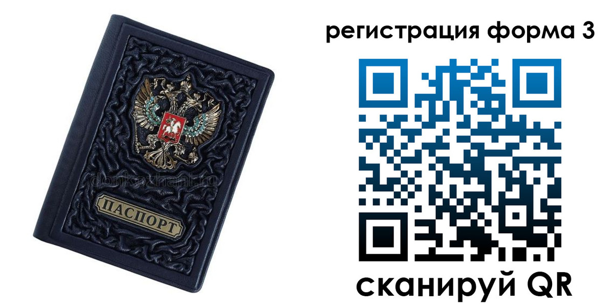 временная регистрация гарантия в Одинцово